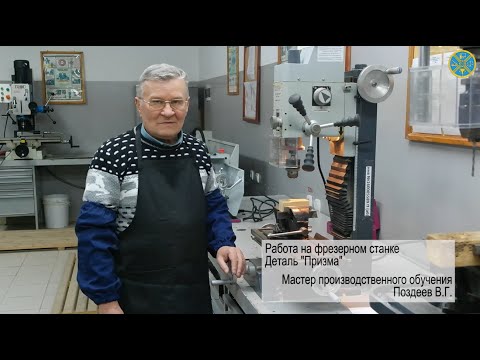 Видео: Работа на фрезерном станке.