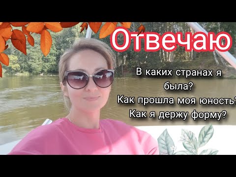 Видео: ОТВЕЧАЮ НА ВОПРОСЫ ✍️