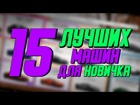 Видео: 15 Лучших Машин В Forza Horizon 4 Для Новичка / Мой Личный Список