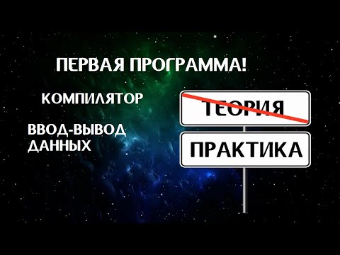 Видео: Как подготовиться к олимпиаде ~ урок 2 ~ Первая задача и установка Code Blocks