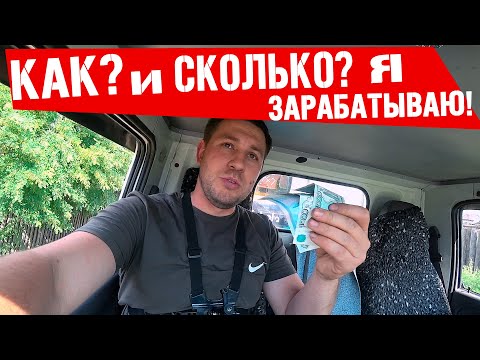 Видео: КАК Я ЗАРАБАТЫВАЮ В ДЕРЕВНЕ АБСОЛЮТНО НА ВСЁМ!