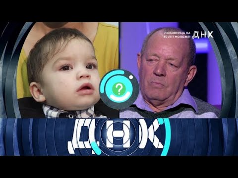 Видео: ДНК 2025 | «Любовница на 40 лет моложе! »  Full HD