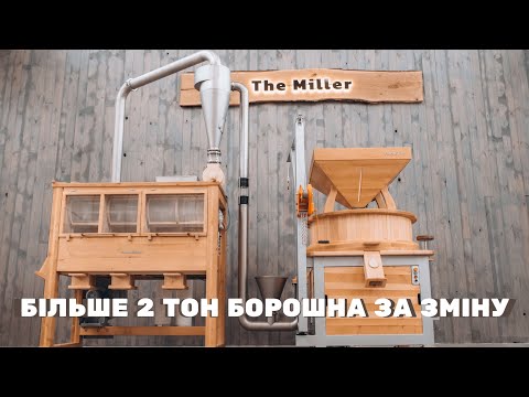 Видео: Новий жорновий млин 2025 — 2 тонни борошна за зміну, з охолодженням і без пилу