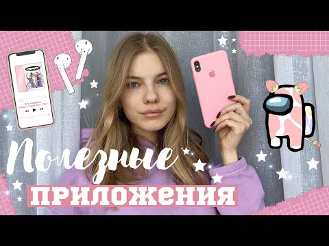 Видео: ЧТО В МОЁМ ТЕЛЕФОНЕ💖3 ЧАСТЬ