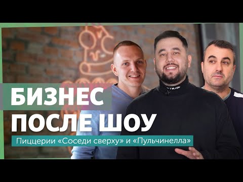 Видео: Помог ли опыт Додо Пицца? │ Разборщик выяснил, что стало с пиццериями Соседи сверху и Пульчинелла