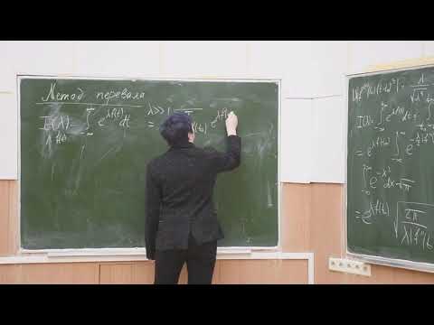 Видео: "Горизонты физики: Приближенные методы аналитических вычислений", Осин. А. С. 18.03.2021г.