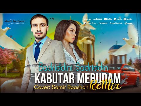 Видео: Бадриддини Садриддин - Кабутар мебудам | Badriddini Sadriddin - Kabutar mebudam (remix version)