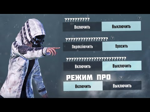 Видео: САМЫЕ ЛУЧШИЕ И ПОЛЕЗНЫЕ НАСТРОЙКИ В PUBG MOBILE