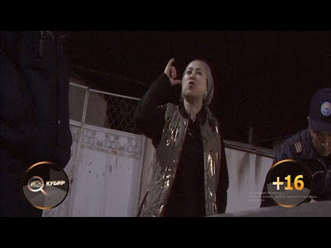 Видео: "БИР ЗВОНОК МЕНЕН..." | ИЗКУБАР \ №98 ЧЫГАРЫЛЫШ