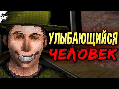 Видео: УЛЫБАЮЩИЙСЯ ЧЕЛОВЕК | The Smiling Man