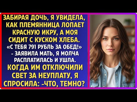 Видео: «791 рубль за еду!» — сказала мать, забирая внучку. Любовь у них теперь по прейскуранту.