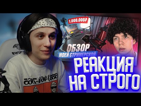 Видео: СТИПКОП И ШАРФ СМОТРЯТ: ОБЗОР МОЕГО СТРИМЕРСКОГО МЕСТА ЗА 1.000.000 РУБЛЕЙ