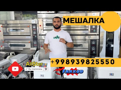 Видео: Хамир мешалка #top #tiktok #machine #станки #бизнес #тесто #тестомес #миксер #dough #mixer