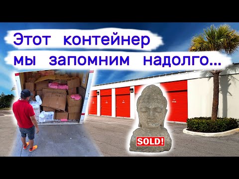 Видео: Этот контейнер мы запомним надолго. Такого еще не было.
