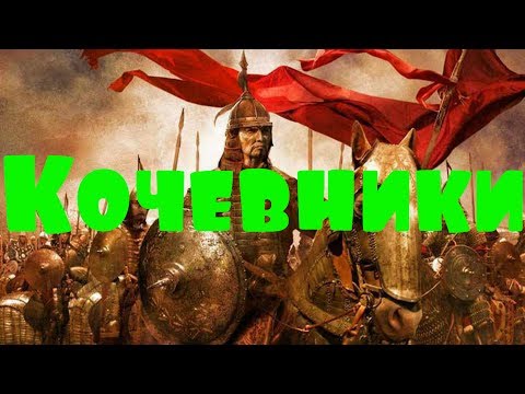 Видео: The Settlers Heritage of Kings Новые Земли Кочевники (прохождение)