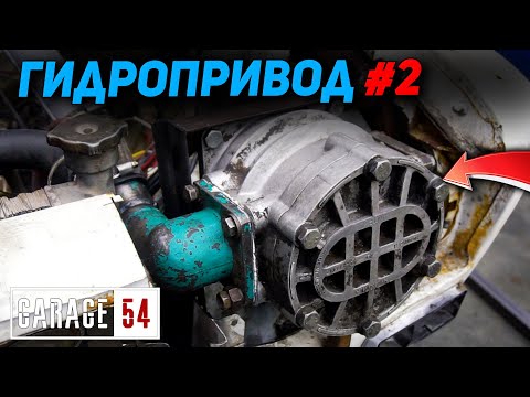 Видео: Как передать крутящий момент с помощью жидкости? - ГИДРОПРИВОД #2