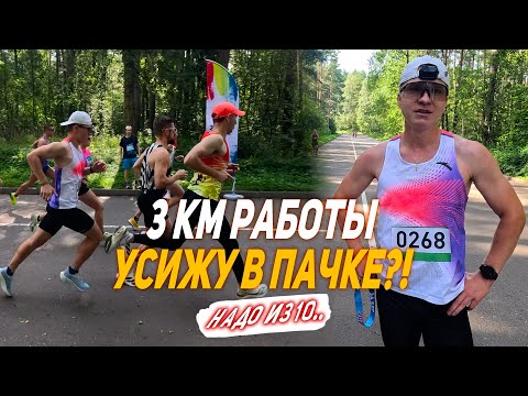 Видео: Это было вкусно.. | Бегу 3 км на личный рекорд!