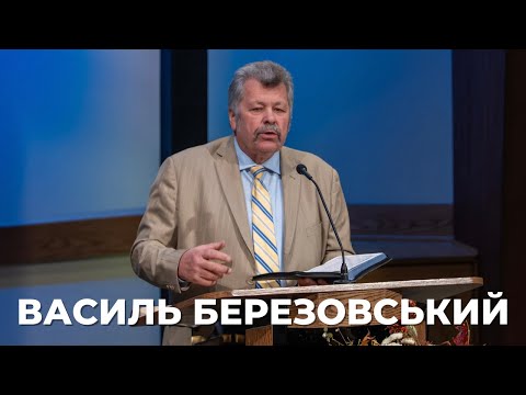 Видео: Василь Березовський, проповідь. Неділя 9 листопада 2025.