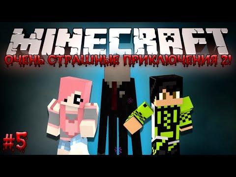 Видео: Minecraft: Очень Страшные Приключения 2! #5 - СУРОВАЯ ДИАНА!