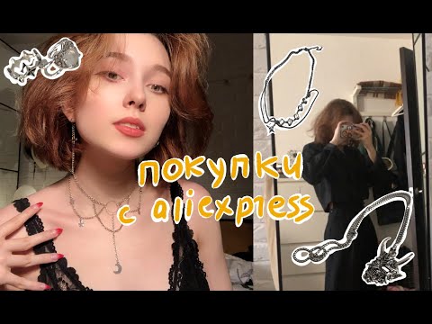 Видео: бижутерия с aliexpress