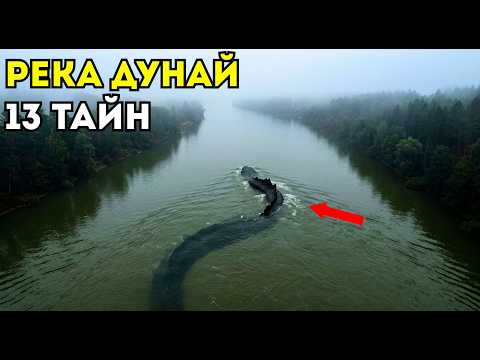 Видео: Река Дунай - самая страшная река Европы! 13 жутких тайн реки Дуная