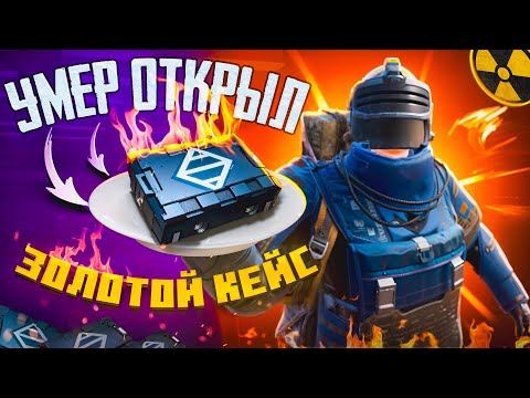 Видео: УМЕР-ОТКРЫЛ ЗОЛОТОЙ КЕЙС!🥵🔥ОНИ БОЯЛИСЬ МЕНЯ!?!🤯ЛУЧШИЕ ФРАГИ В METRO ROYAL | PUBG MOBILE❤️‍🩹