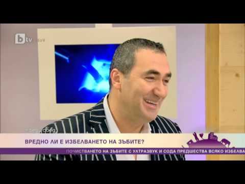 Видео: Д-р Гайс Бадер - bTV - Вредно ли е избелването на зъбите?
