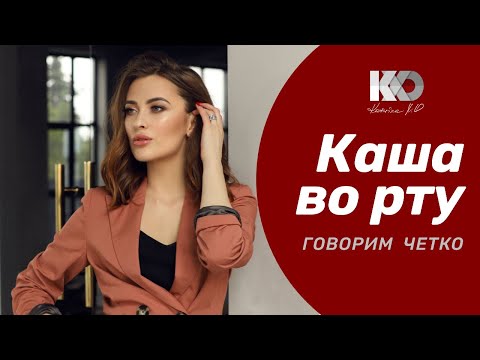 Видео: Упражнения на ДИКЦИЮ!