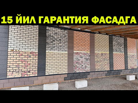 Видео: ТРАВЕРТИНДАН 5 КАРРА СИФАТЛИ ОПТОМ ФАСАДНИЙ ПЛИТКАЛАР. ОПТОМ ТЕРМО ТРАВЕРТИН