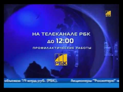 Видео: Конец эфира (РБК, 21.07.2010)