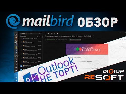 Видео: Mailbird - выбираем лучший почтовый клиент для дома и работы на Windows 10