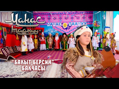 Видео: Семетейдин Бээжинге жортуулга чыгышы // Кемин району // МАНАС ТААНУУ