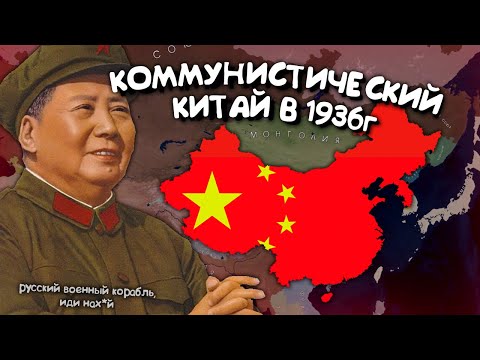 Видео: Коммунистический Китай(КНР) в 1936 в Age of History 2. Прохождение Age of Civilization 2.