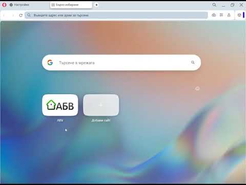 Видео: Полезни безплатни програми за Windows - подбрани от мен. 2. Опера -  добър уеб браузър без реклами