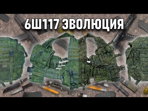 Видео: ЖТМ 6Ш117 ЭВОЛЮЦИЯ | Лучшая разгрузочная система Ратник ОБЗОР feat. @VoenObzor_IvanSavin