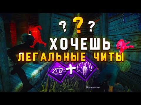 Видео: Я УСТАЛ И ТОЖЕ СТАЛ ЧИТЕРОМ Dead by Daylight