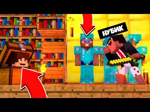 Видео: ЭТОТ НУБ НЕ СМОЖЕТ НАЙТИ ДВУХ ПРО В ЗОЛОТОЙ ДЕРЕВНЕ НУБА В МАЙНКРАФТ 100% ТРОЛЛИНГ НУБ VS МУЛЬТИК