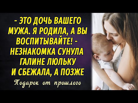 Видео: Сюрприз от прошлого РАССКАЗ Настя Ильина