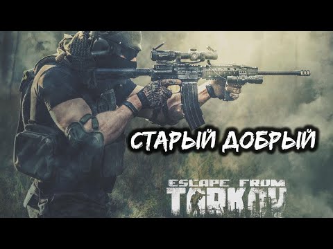 Видео: Побег из Таркова