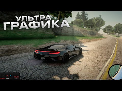 Видео: ✨УЛЬТРА ГРАФИКА В ГТА САМП - КАК СКАЧАТЬ SA DirectX 3.0 и 2.0 НА ЛАУНЧЕР ARIZONA RP GTA SAMP