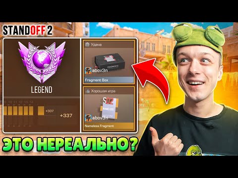 Видео: ЧТО ЕСЛИ СЫГРАТЬ С ДРОПОМ ИЗ ФРАГМЕНТОВ В НАПАРНИКАХ😁 (STANDOFF 2)