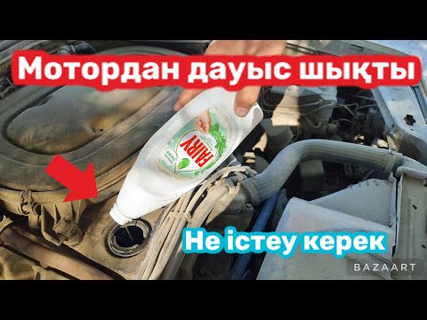 Видео: Мотор тақылдап дұрыс жұмыс істемей суы қайнап тұр. 😱#мерседес  #рек #стук