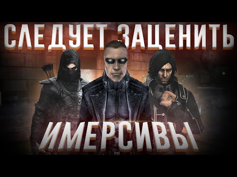 Видео: Тебе стоит поиграть в Иммерсив Симы!
