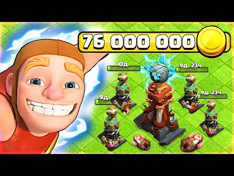 Видео: 🤔ЧТО?! ПОТРАТИЛ 76КК Золота на ТЕСЛЫ в Clash Of Clans😱