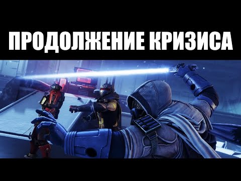 Видео: Закончится ли когда-то упадок DESTINY 2, или игра уже в агонии?