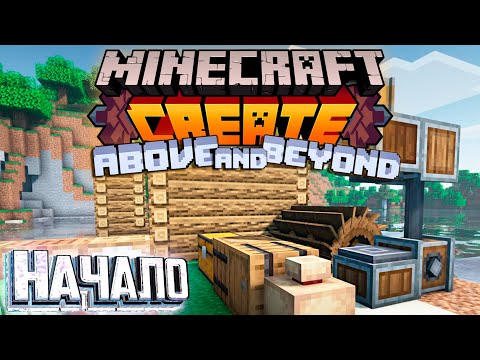 Видео: Что Такое CREATE: Above and Beyond