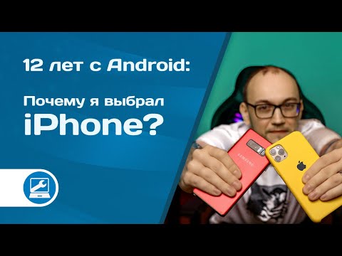 Видео: Переход с Android на iPhone (личный опыт)