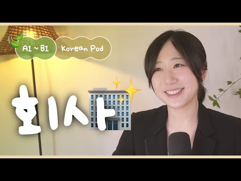 Видео: 🏢 Давайте поработаем в корейской компании! | SDBD Корейский подкаст (начальный уровень)