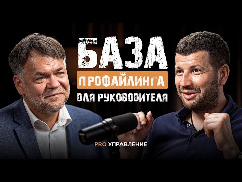 Видео: 3 секунды на собеседовании: как понять, кто перед вами. Профайлинг | Александр Копытько