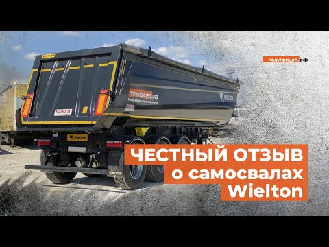 Видео: Самосвал Wielton Konisch и что с ним стало за год